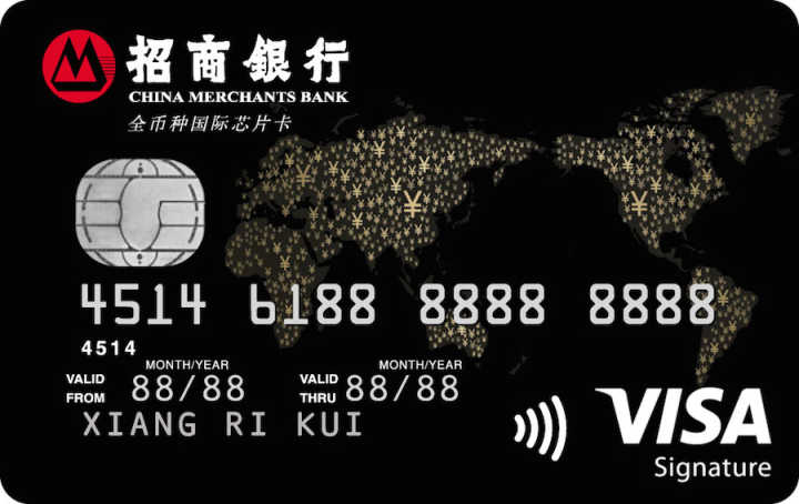 招商银行全币种Visa信用卡